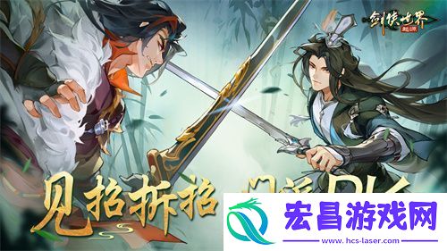 竞技实力为王！剑侠世界