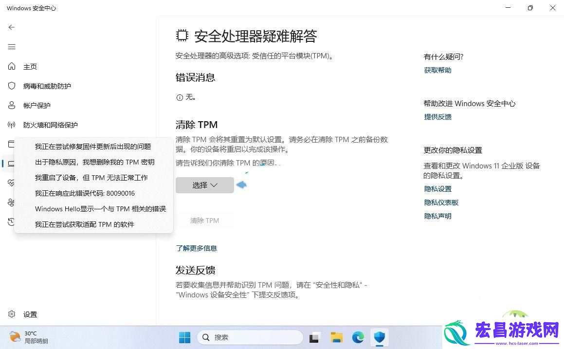 轻松在Win11系统中清除TPM的四种方法