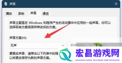 Win11系统开机提示音关闭方法