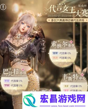 以闪亮之名代言女王怎么过