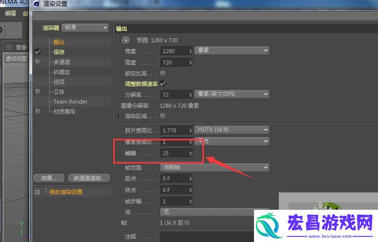 C4D如何设置动画的帧率