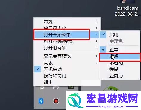 win11升级以后TranslucentTB任务栏透明效果失效怎么办