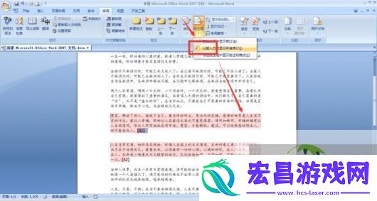 word文档怎么设置批注