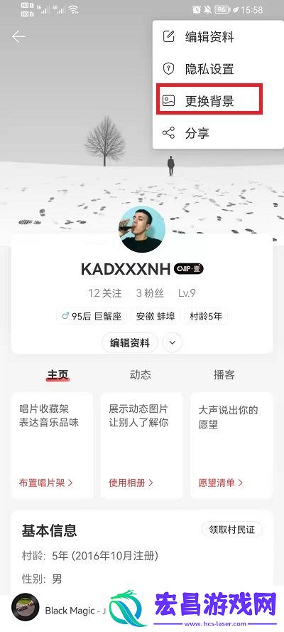 网易云音乐自定义背景如何设置