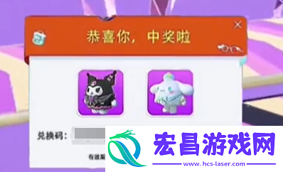 库洛米兑换码分享