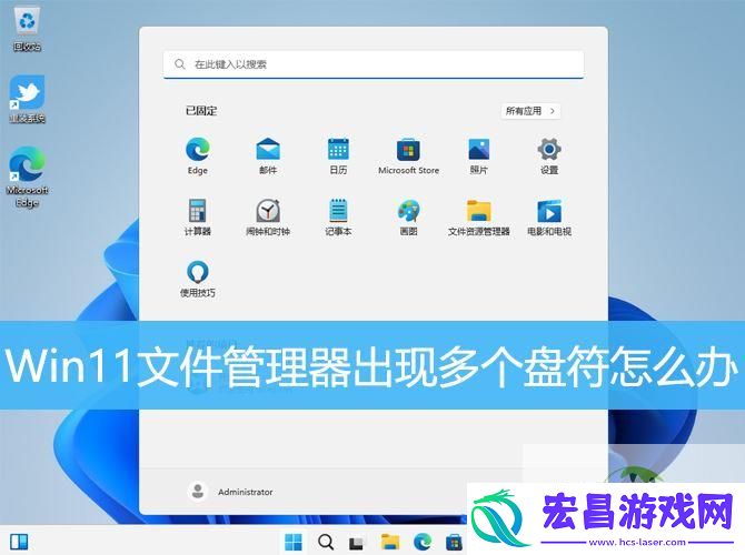 Win11文件管理器出现多个盘符怎么解决