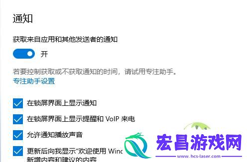 win11右下角消息栏关闭方法