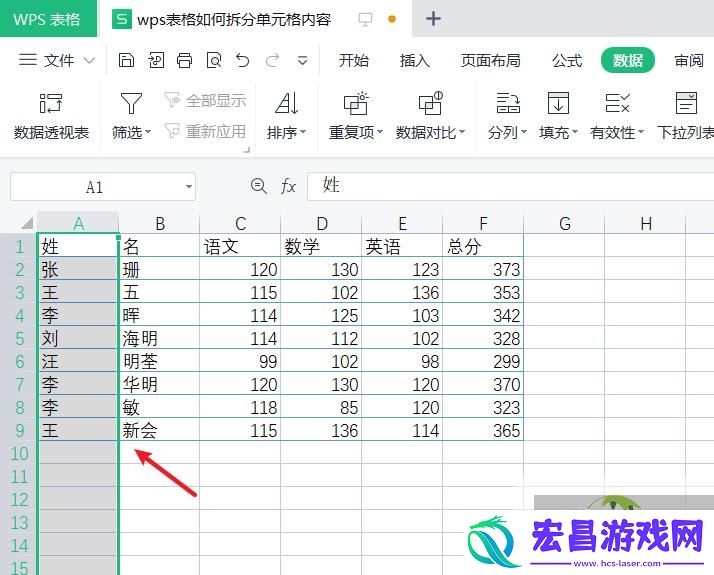 wps表格如何拆分单元格内容
