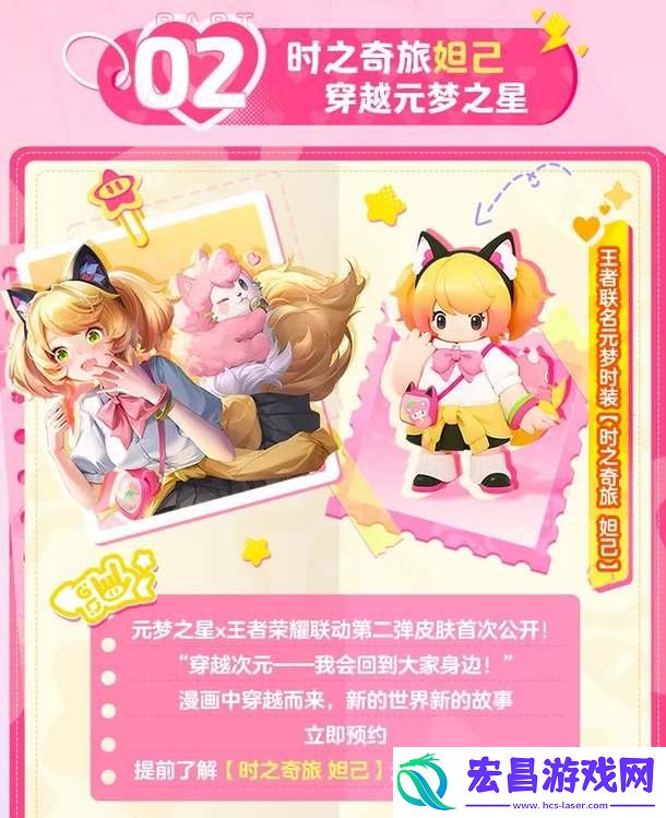 妲己时之奇旅皮肤免费获取方法