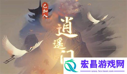 逍遥门入门流程