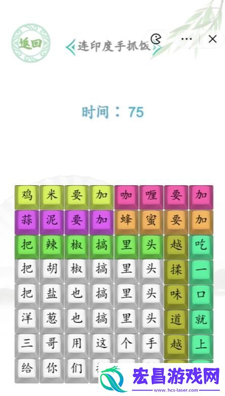 汉字找茬王印度手抓饭通关攻略