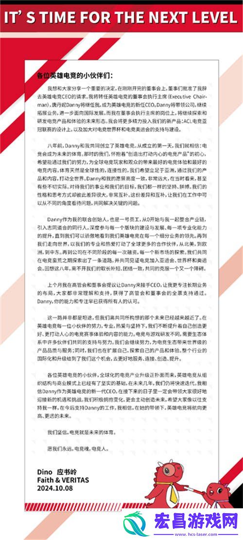 唐丹妮接棒英雄电竞CEO