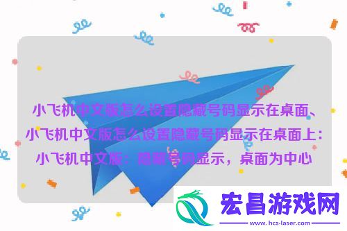 隐藏号码显示桌面方法介绍