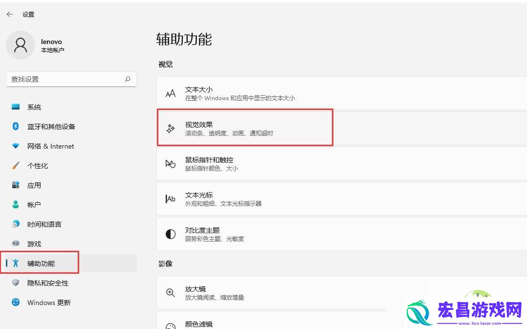 win11桌面图标透明度设置方法