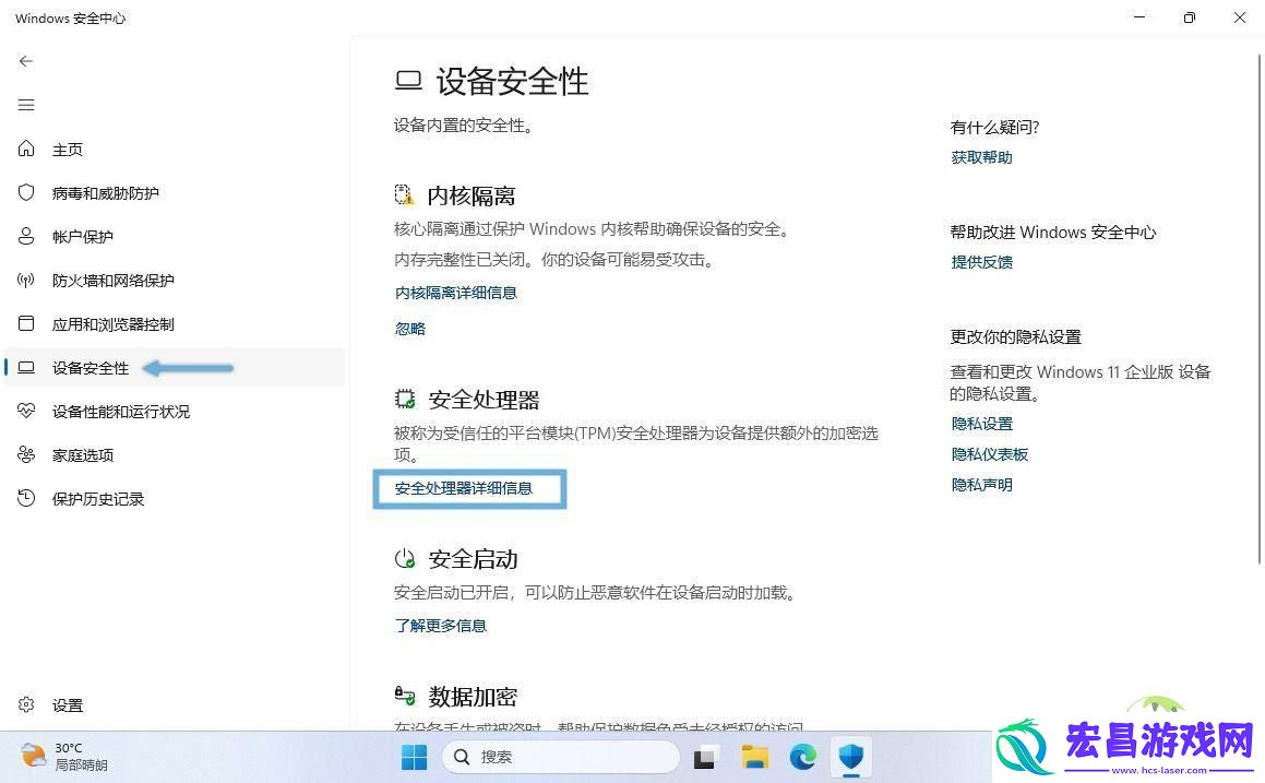 轻松在Win11系统中清除TPM的四种方法