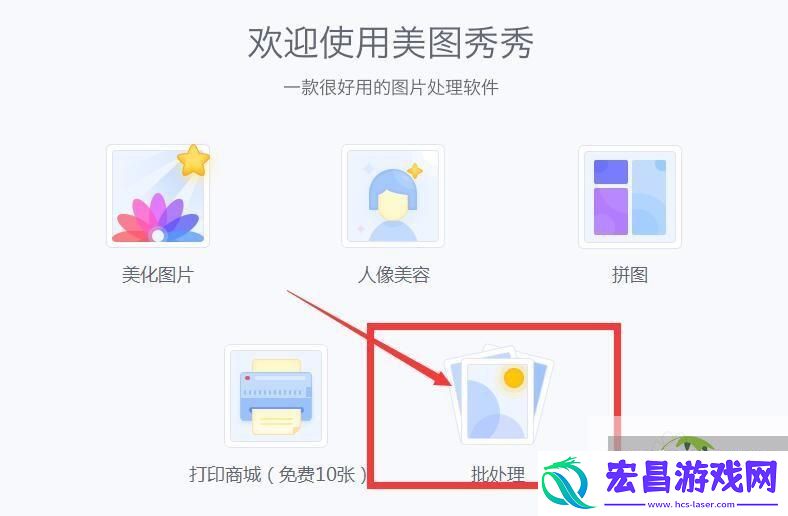 在美图秀秀中怎样批量更改图片色调颜色