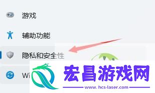 Win11开启隐私和安全性功能方法