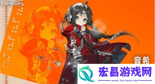 音希队阵容怎么搭配