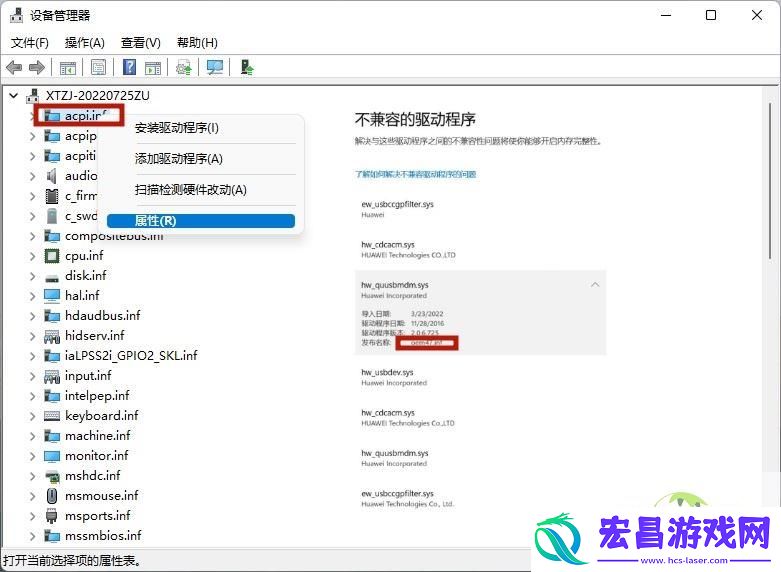 win11内核隔离不兼容删除驱动的五种解决方法