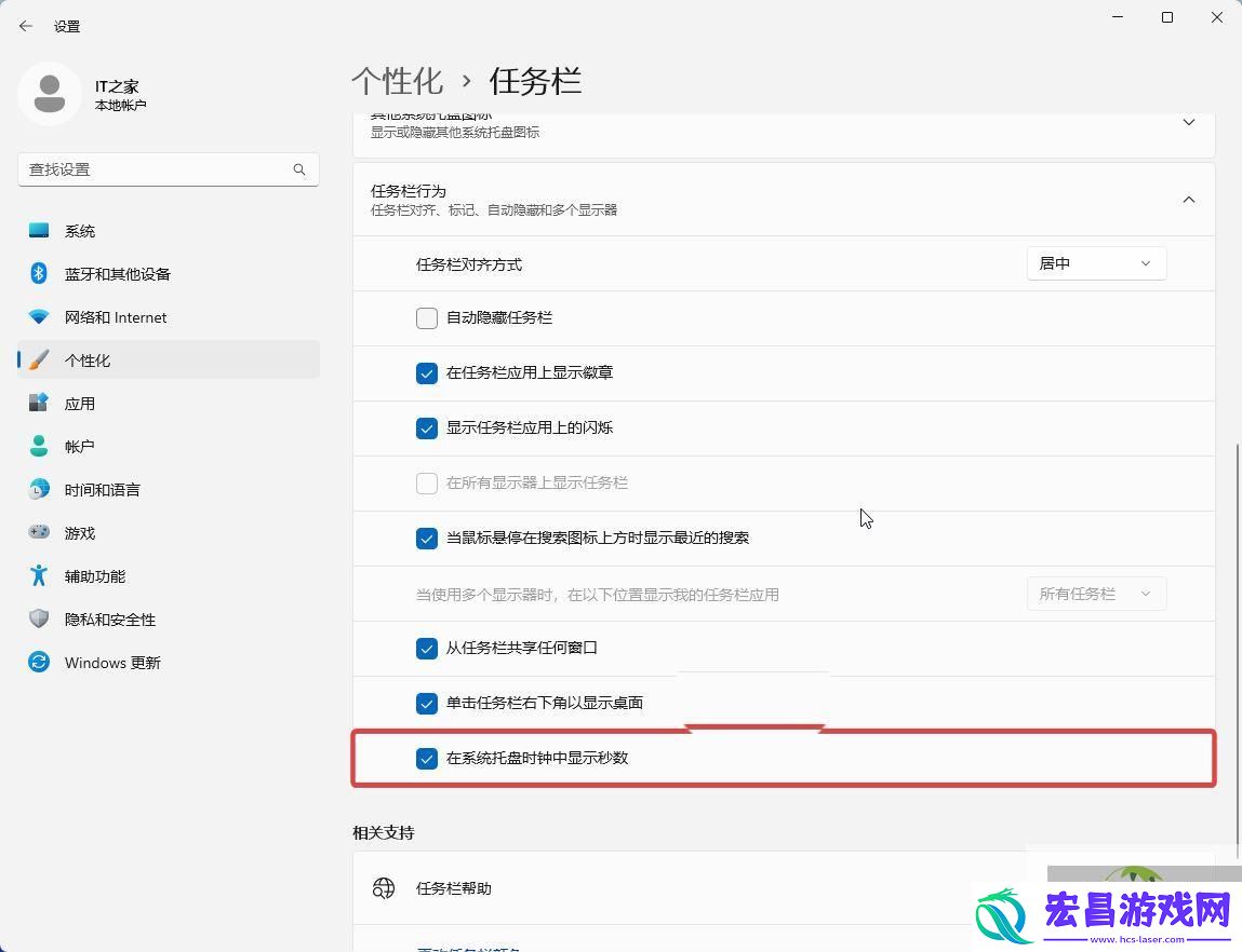 Win11时间显示秒数的技巧