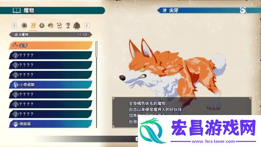 魔农传记魔物图鉴