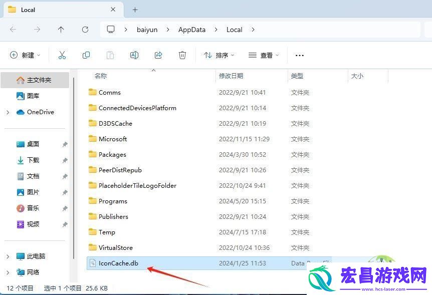 Win11图标显示异常的解决办法