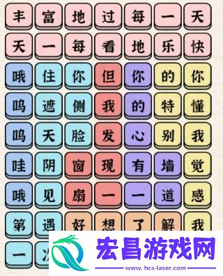 抖音进击的汉字攻略心墙