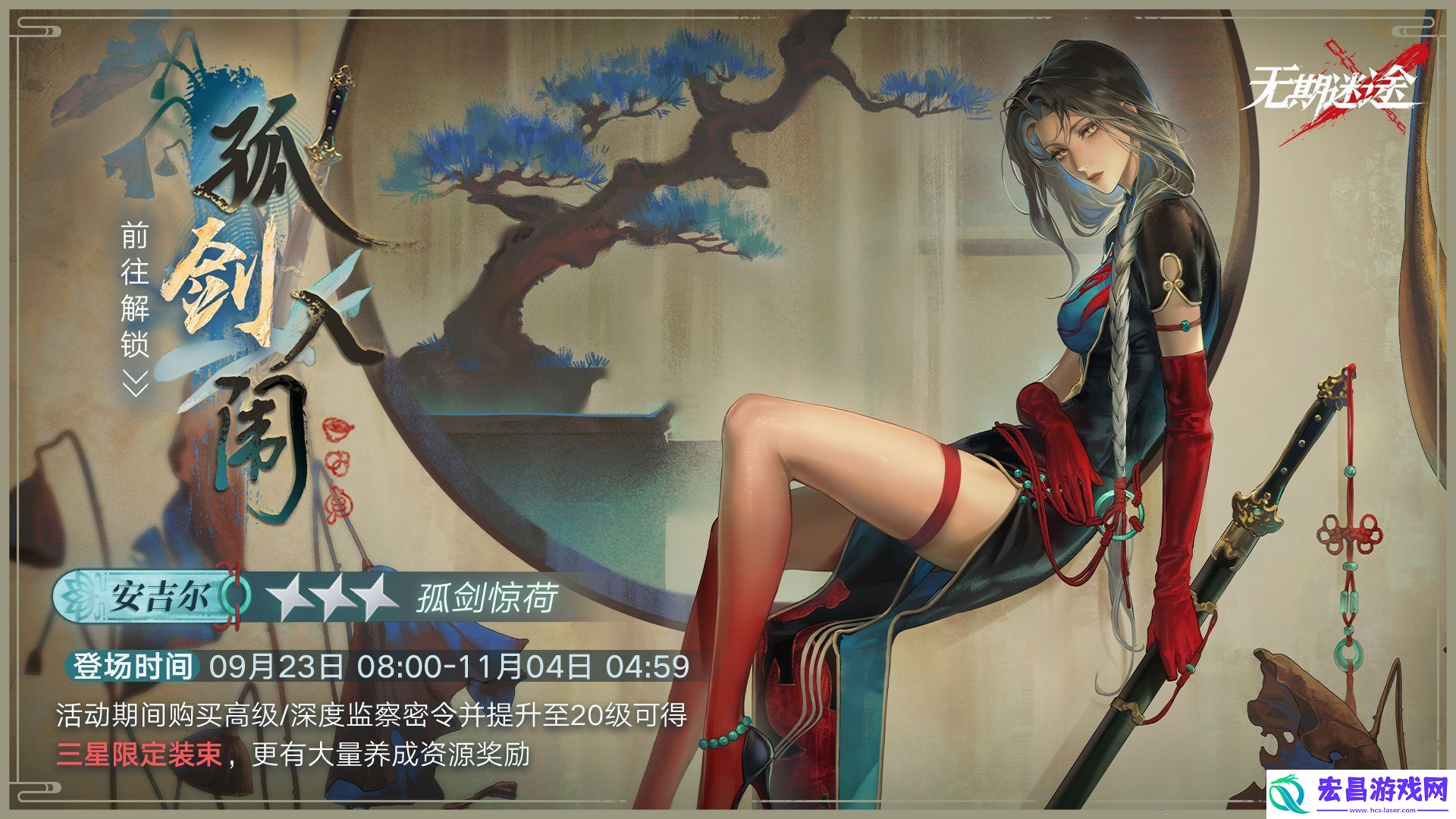 无期迷途孤剑入闱怎么玩无期迷途监察密令孤剑入闱活动介绍