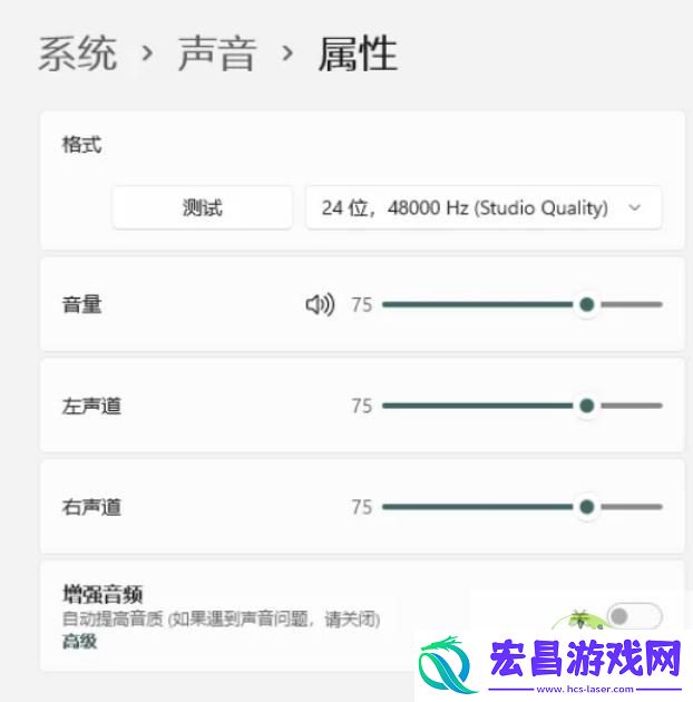 windows11如何提升扬声器音质的方法
