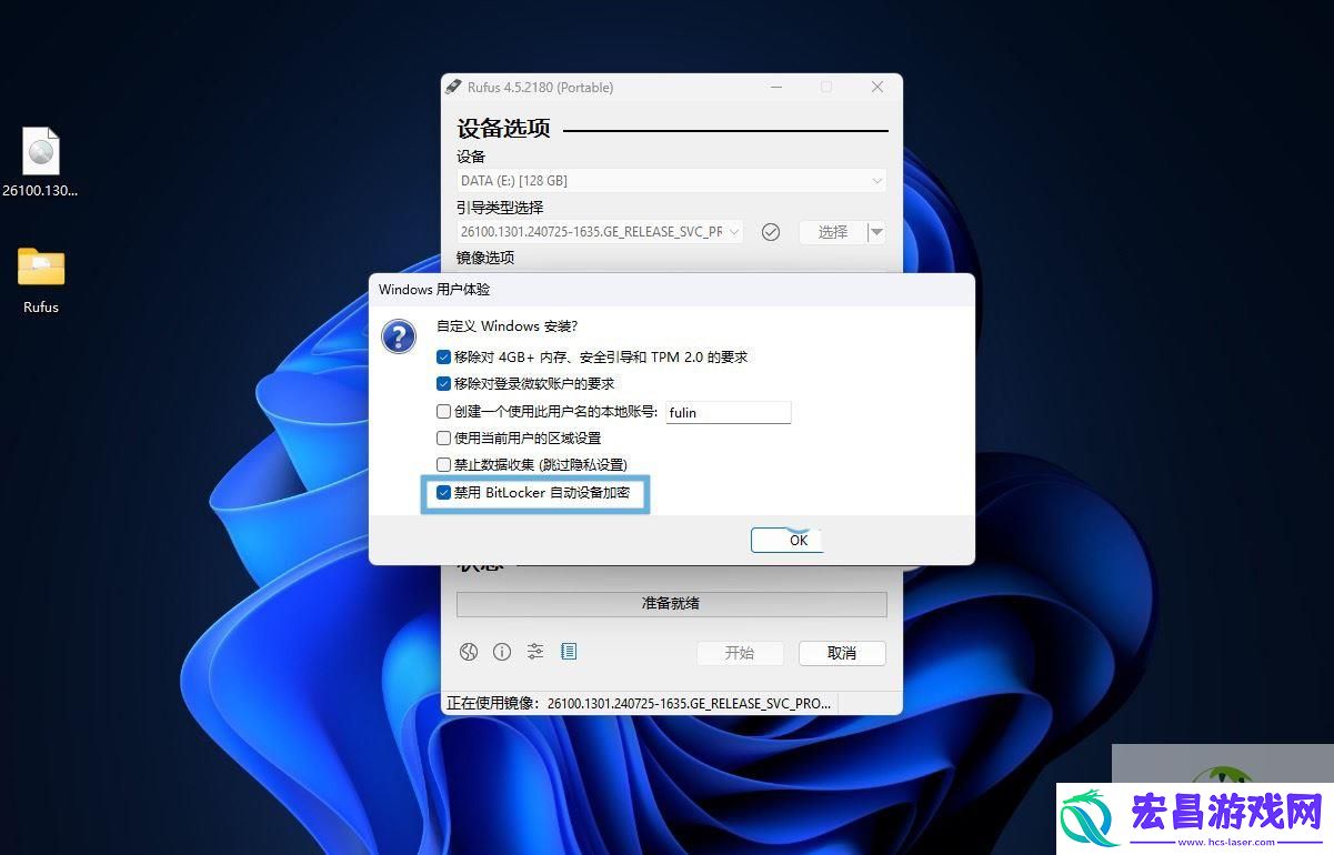 Win11-24H2绕过启用BitLocker磁盘加密技巧