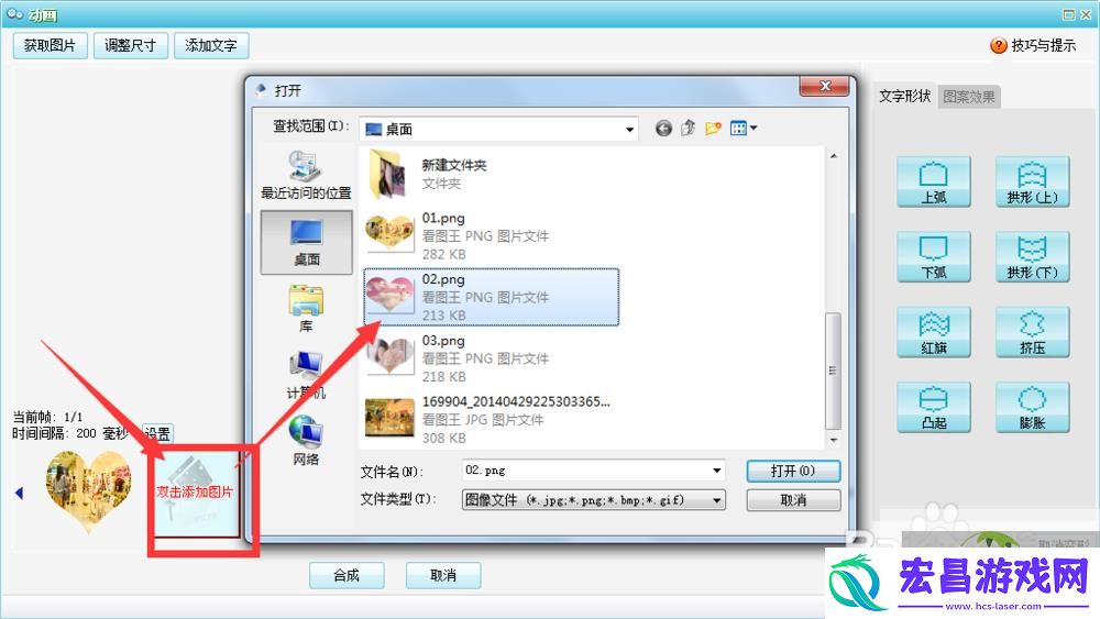 Poco图客制作闪图动画方法