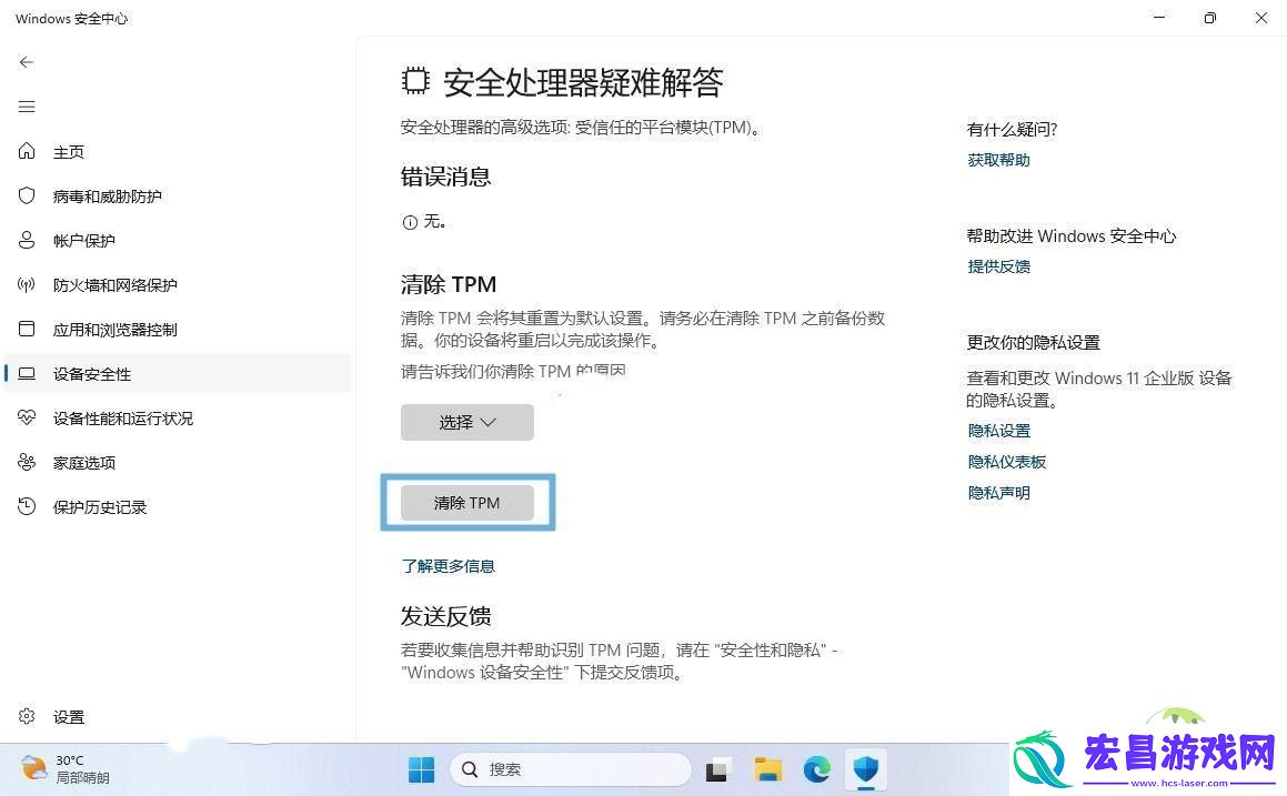 轻松在Win11系统中清除TPM的四种方法