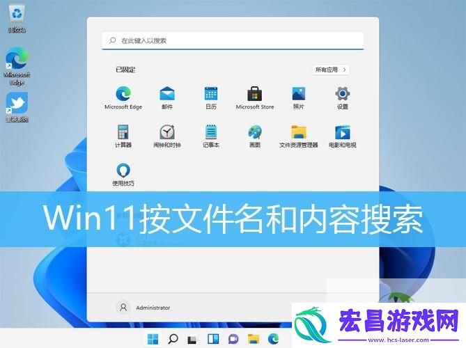 Win11按文件名和内容搜索的技巧