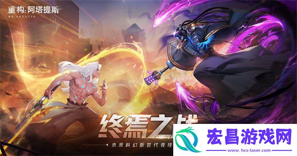 重构阿塔提斯原基测试正式定档10月16日
