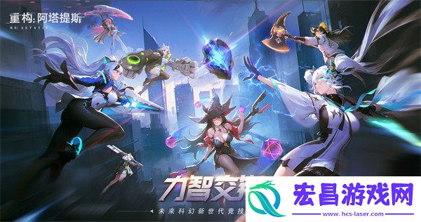 重构阿塔提斯原基测试正式定档10月16日
