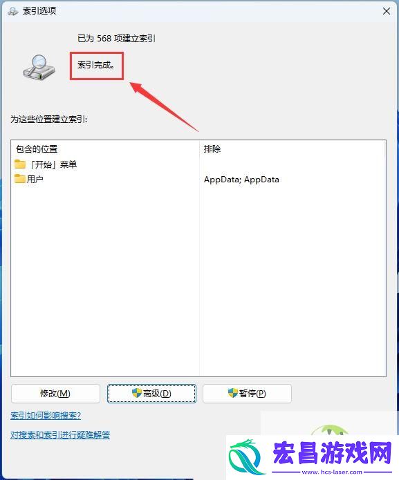 win11修复搜索功能的技巧