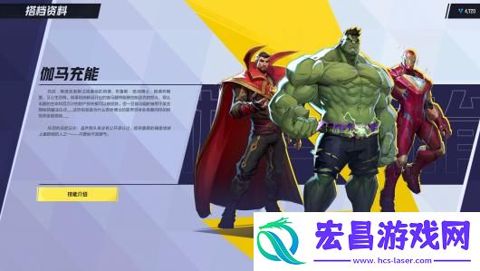 漫威争锋全连携技能介绍