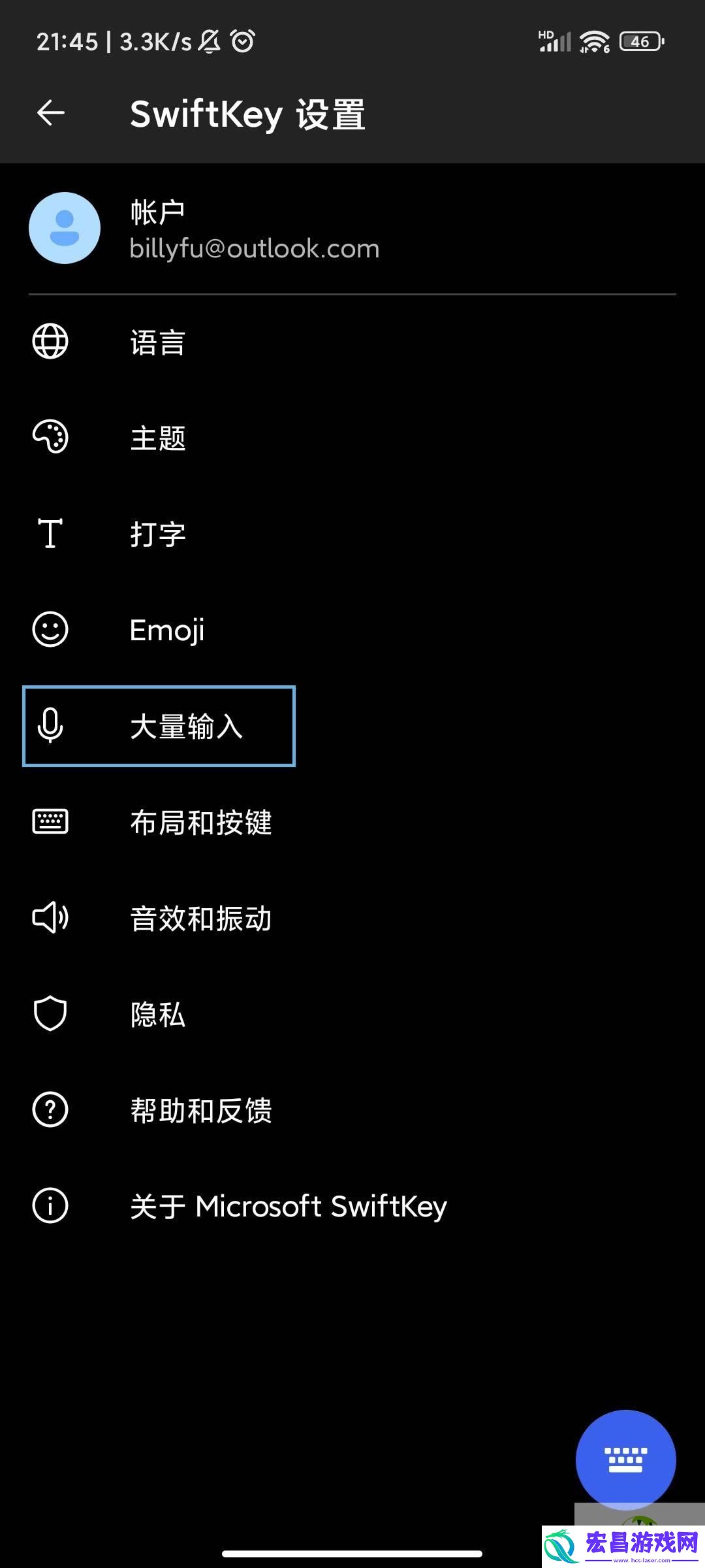 Win11剪贴板同步设置方法