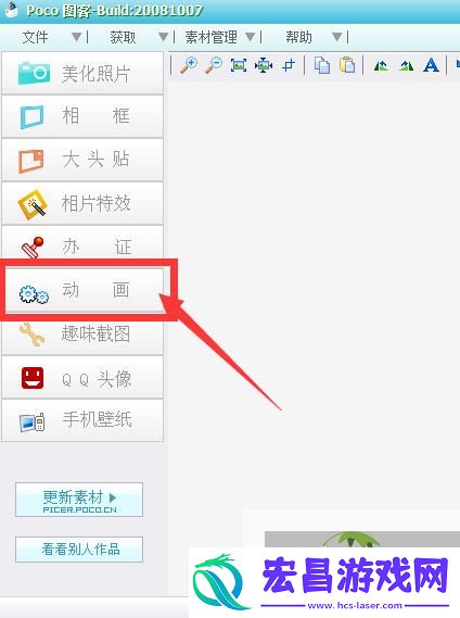 Poco图客制作闪图动画方法