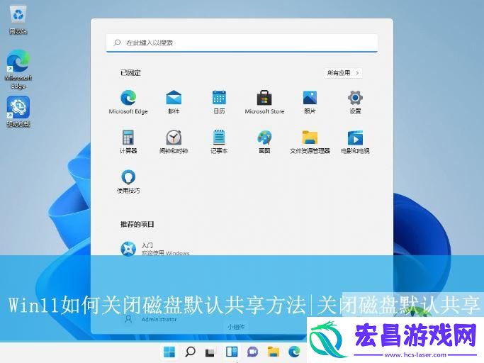 win11关闭磁盘默认共享的的方法