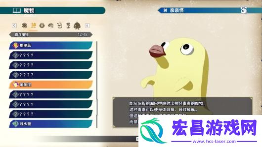 魔农传记魔物图鉴