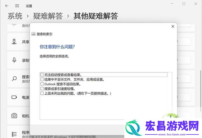 Win11搜索结果不显示文件的解决办法