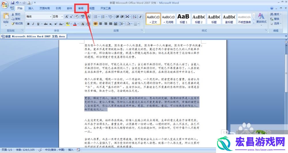 word文档怎么设置批注