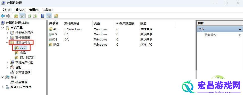 win11关闭磁盘默认共享的的方法