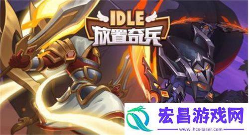 放置奇兵-18个通用礼包兑换码大全2025