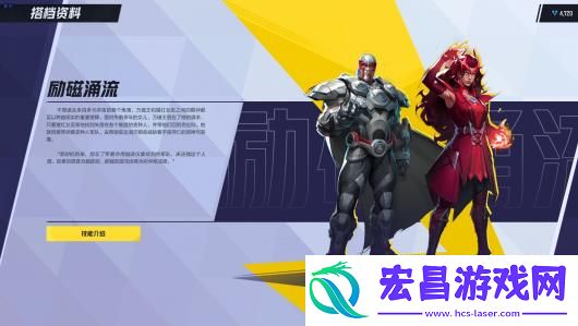 漫威争锋全连携技能介绍