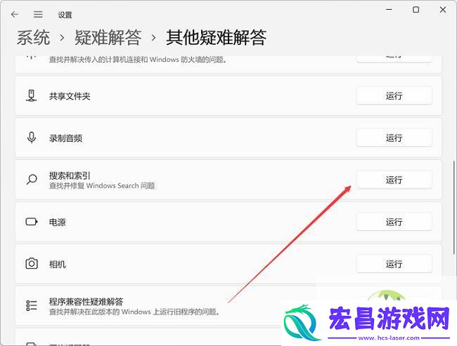 Win11搜索结果不显示文件的解决办法