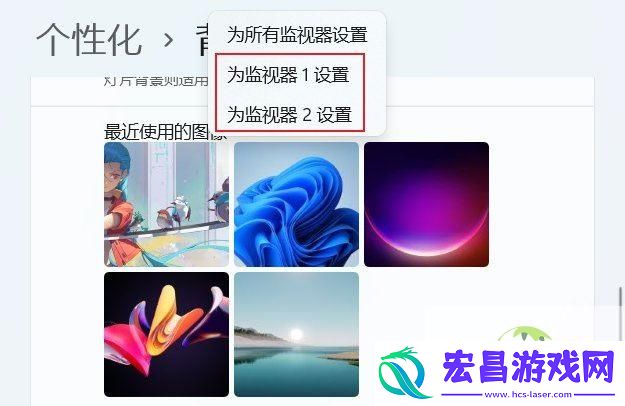 Win11双屏设置使用不同的壁纸技巧