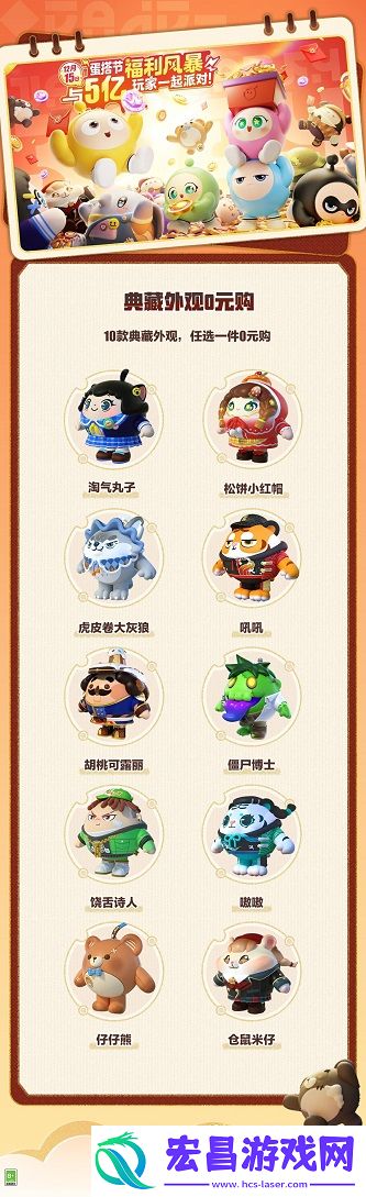 蛋搭节免费典藏外观获取方法