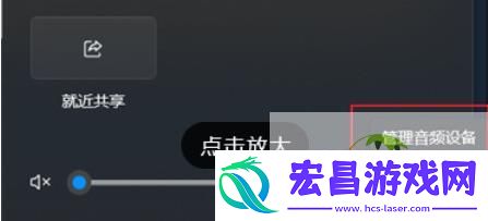 win1快速切换声音输出方法